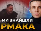 Розслідувачі УП заявили, що Єрмак після відставки зберіг вплив і може керувати «бек-офісом» Президента
