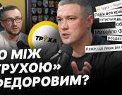 Михайло Федоров: Відставка, атаки «Трухи» та майбутнє мобілізації