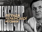 Олександр Шльончик: Майстер, що оживляв дерева та творив музику, рятуючи шевченків торбан