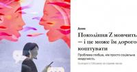Покоління Z майже не розмовляє — і це може їм дорого коштувати
