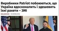 Страх української конкуренції: чому американські оборонні компанії гальмують виробництво Patriot