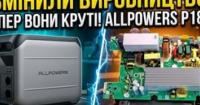 Allpowers Volix P1800: Оновлена зарядна станція з покращеним дизайном та новими функціями