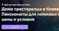 Как помочь пожилому человеку справиться с одиночеством: из опыта пансионата для пожилых в Киеве