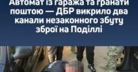ДБР ліквідувало канали нелегального збуту зброї на Хмельниччині та Вінниччині