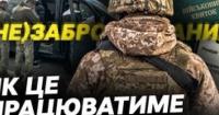 Україна переглядає правила бронювання: хто втратить бронь, а хто ні?