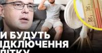 2 мільярди євро на папері: Чому обіцянки про відбудову енергетики не гарантують уникнення літніх відключень