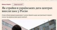 Удари по «Яндексу»: як українські атаки спричинили хаос у російських сервісах