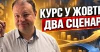 Прогноз курсу валют та цін на ресурси на жовтень: геополітичні ризики та рішення регуляторів
