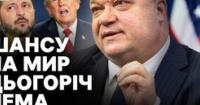 Зустріч Зеленського і Трампа: Аналіз експертів та очікування від переговорів