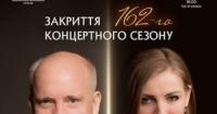 Філармонія України завершує 162-й сезон: єднання епох та емоцій