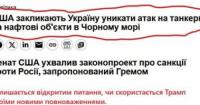 Україна припиняє удари по танкерах з казахською нафтою після тиску США