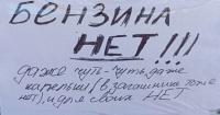 Країна-бензоколонка втрачає позиції: у Москві вже теж обмежили продаж бензину (відео)