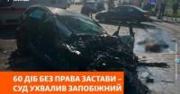Суд заарештував водія, підозрюваного у смертельній ДТП у Києві, де загинули четверо