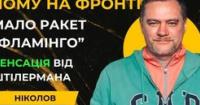 Вибори, ракети та корупція: Чому Україна досі чекає на власну оборонну міць