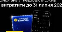 Кошти «Нацкешбеку» можна використати до 31 липня: Мінцифра спростувала заяву Мінекономіки