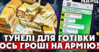 Бюро економічної безпеки виявило 630 мільйонів гривень у тіньових обмінниках: як це вплине на фінансування армії