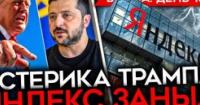 США тиснуть на Україну через удари по НПЗ: Трамп заявляє про 