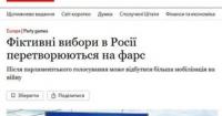 Фіктивні вибори в Росії: від фарсу до терору ФСБ