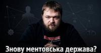Хто керує українською поліцією: зв'язок з Татаровим та скандали навколо нових призначень