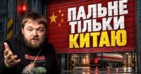 Китайський паливний ляпас: Як Пекін вдарив по Трампу і світовій економіці