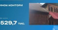 Будинок контори на Івано-Франківщині: Фонд держмайна готує аукціон у липні 2026 року