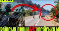Атаки на Росію: Українські дрони уразили військовий завод і порт, знищено тисячі одиниць техніки