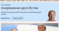 «Портной» Трампа: як Джон Міршаймер надає псевдоінтелектуального прикриття для російської агресії