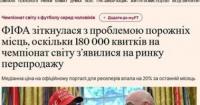 Фіаско динамічних цін: чому ЧС-2026 з футболу ризикує пройти за напівпорожніх трибун