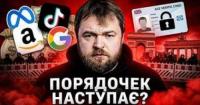 Втрата свободи: як корпорації та держави обмежують права людей у світі