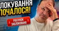 Банківські ліміти з серпня: кому загрожує блокування рахунків та переказів