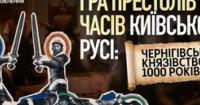 Чернігівське князівство: як битва біля Листвина визначила долю Русі та появу держави від Криму до Підмосков'я