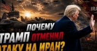 США відкладають удар по Ірану: дипломатія чи стратегічна гра?