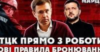 Бронювання працівників: Уряд вкотре переписав правила, вводячи нові ризики для бізнесу