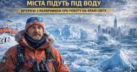 Українські полярники зафіксували тривожні зміни в Антарктиці