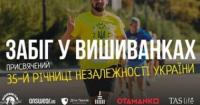 13-й «Забіг у вишиванках» збере кошти на медичне страхування дітей загиблих захисників