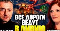 Лівія як нова база для