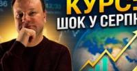 Прогноз курсу валют на серпень 2026: два сценарії та поради щодо заощаджень