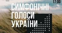 Національна філармонія представить український симфонізм: чотири авторські світогляди в одній програмі