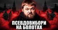 Вибори на Московії: Як режим малює рейтинг та приховує страх перед реальністю