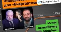 Схеми в «Енергоатомі»: як закупівлі німецьких запчастин подорожчали вдвічі за часів політичного впливу