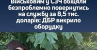 На Одещині викрили схему вимагання $8,5 тис. за уникнення покарання військовим