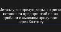 Російські металурги зіткнулися з логістичним колапсом через перевантажені порти