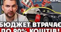 Автомобілі за 1 гривню: як схеми ухилення від податків коштують бюджету мільярди