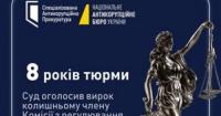 Екс-член КРАІЛ засуджений до 8 років ув'язнення за хабар