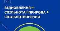 Екопоселення «Тепла Гора»: Відновлення ветеранів, переселенців та волонтерів у Карпатах за підтримки ЄС