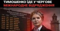Юлія Тимошенко: чергові відрядження замість судових засідань у справі про «купівлю голосів»