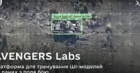 Українські оборонні компанії отримали доступ до платформи для навчання ШІ на бойових даних