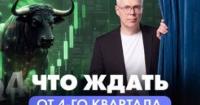 Четвертий квартал 2026: Очікування, ризики та інвестиційні стратегії на тлі світової економіки