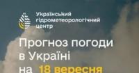 Прогноз погоди на 18 вересня: дощі на заході та півночі, але тепло
