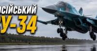 Су-34: основний носій